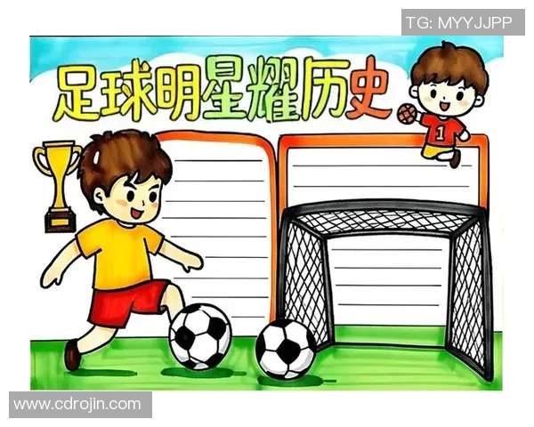 C罗传奇足球生涯与成就手抄报内容分享与启示